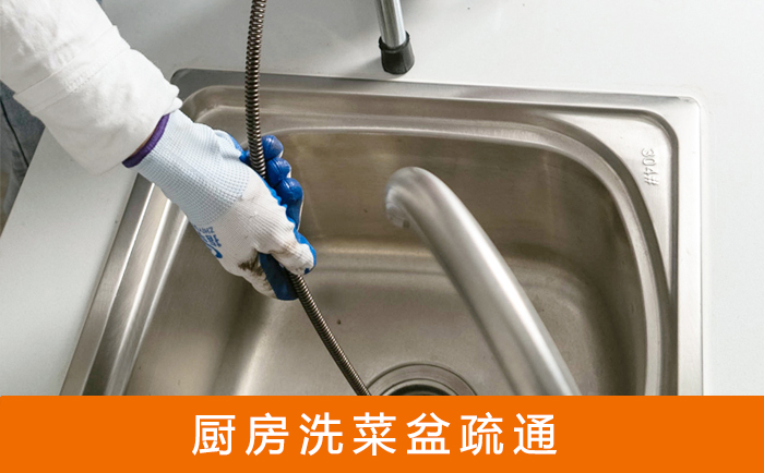港南洗菜池疏通
